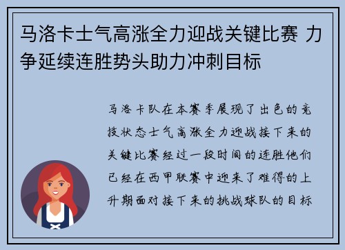 马洛卡士气高涨全力迎战关键比赛 力争延续连胜势头助力冲刺目标