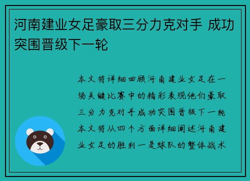 河南建业女足豪取三分力克对手 成功突围晋级下一轮