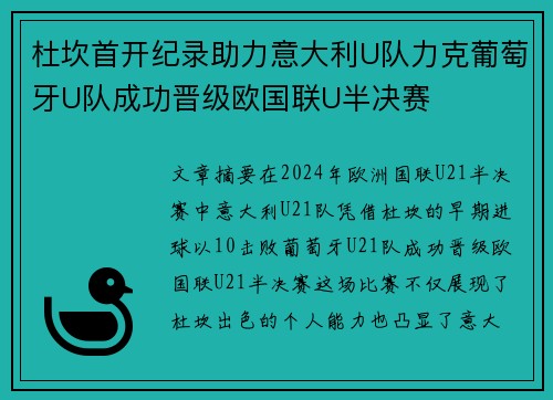 杜坎首开纪录助力意大利U队力克葡萄牙U队成功晋级欧国联U半决赛