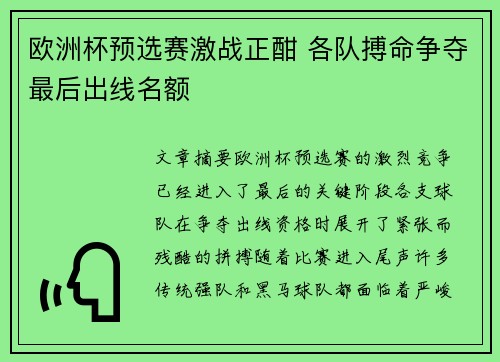 欧洲杯预选赛激战正酣 各队搏命争夺最后出线名额