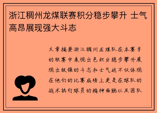 浙江稠州龙煤联赛积分稳步攀升 士气高昂展现强大斗志