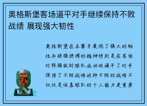 奥格斯堡客场逼平对手继续保持不败战绩 展现强大韧性