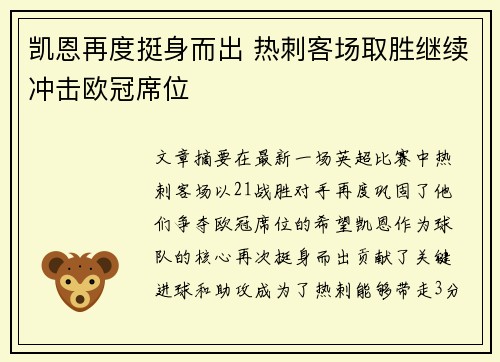 凯恩再度挺身而出 热刺客场取胜继续冲击欧冠席位