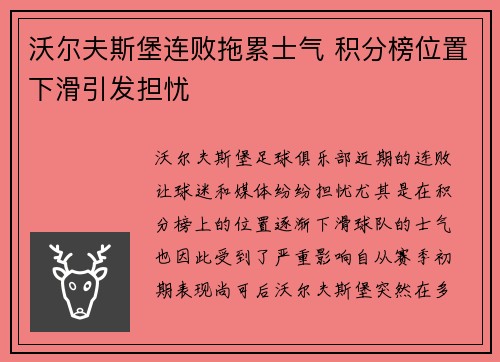 沃尔夫斯堡连败拖累士气 积分榜位置下滑引发担忧