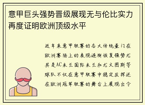 意甲巨头强势晋级展现无与伦比实力再度证明欧洲顶级水平