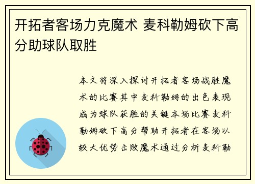 开拓者客场力克魔术 麦科勒姆砍下高分助球队取胜