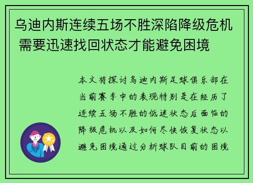 乌迪内斯连续五场不胜深陷降级危机 需要迅速找回状态才能避免困境