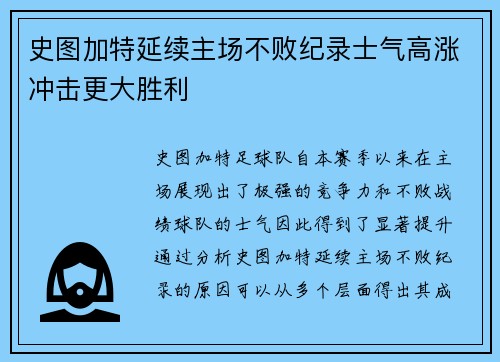 史图加特延续主场不败纪录士气高涨冲击更大胜利