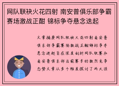 网队联袂火花四射 南安普俱乐部争霸赛场激战正酣 锦标争夺悬念迭起