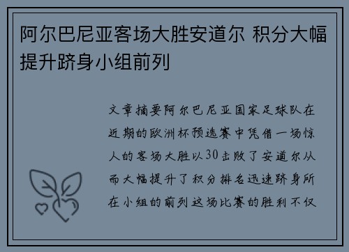 阿尔巴尼亚客场大胜安道尔 积分大幅提升跻身小组前列