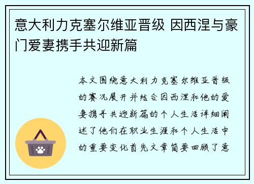 意大利力克塞尔维亚晋级 因西涅与豪门爱妻携手共迎新篇