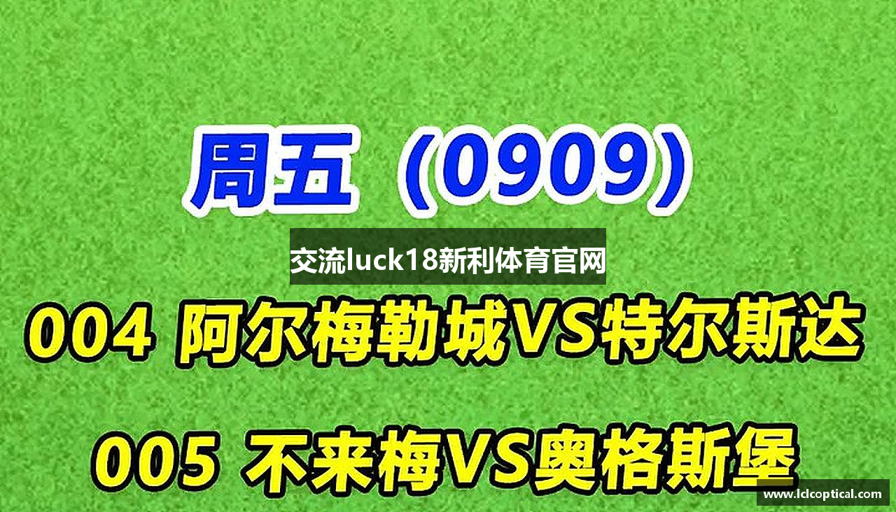 交流luck18新利体育官网